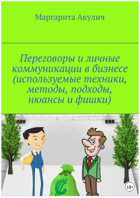 Переговоры и личные коммуникации в бизнесе - Акули_0.png
